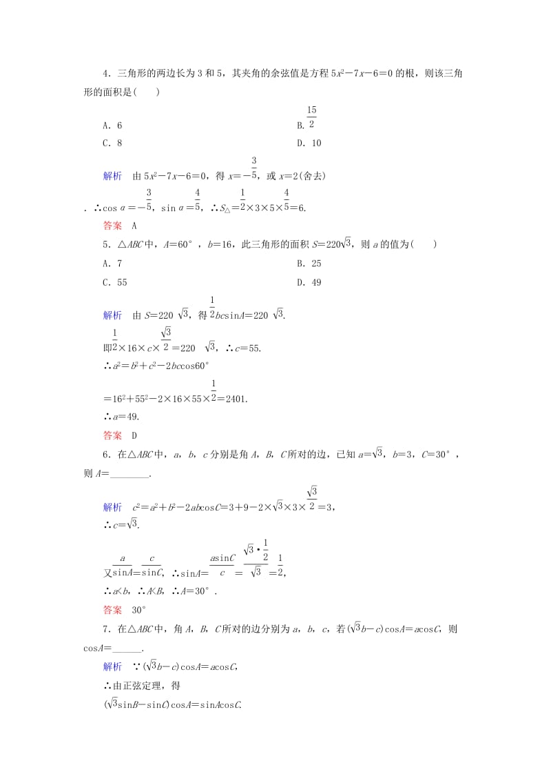 2019年高中数学 第一章 解三角形双基限时练6（含解析）新人教A版必修5.doc_第2页