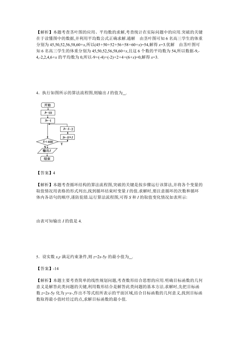 2019-2020年高考最后一卷（押题卷）数学（第二模拟）含解析.doc_第2页