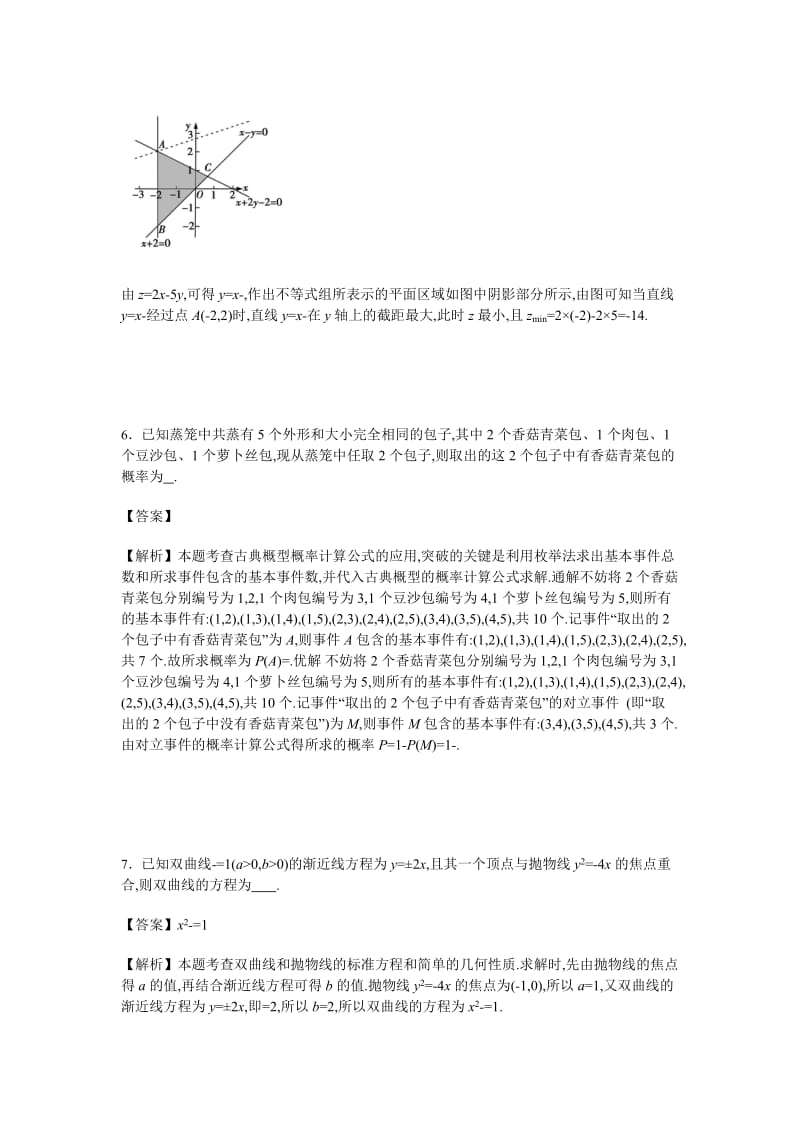 2019-2020年高考最后一卷（押题卷）数学（第二模拟）含解析.doc_第3页