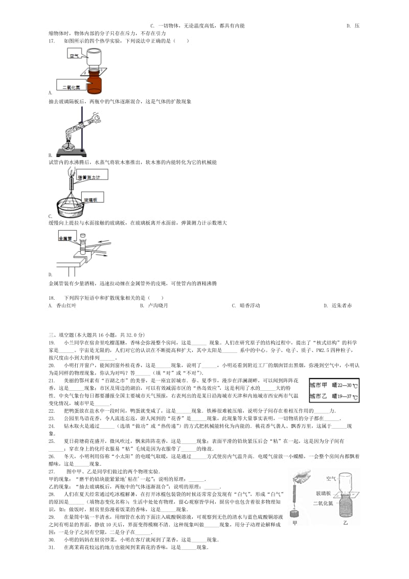 2019-2020年中考物理扩散现象专项练习.doc_第3页