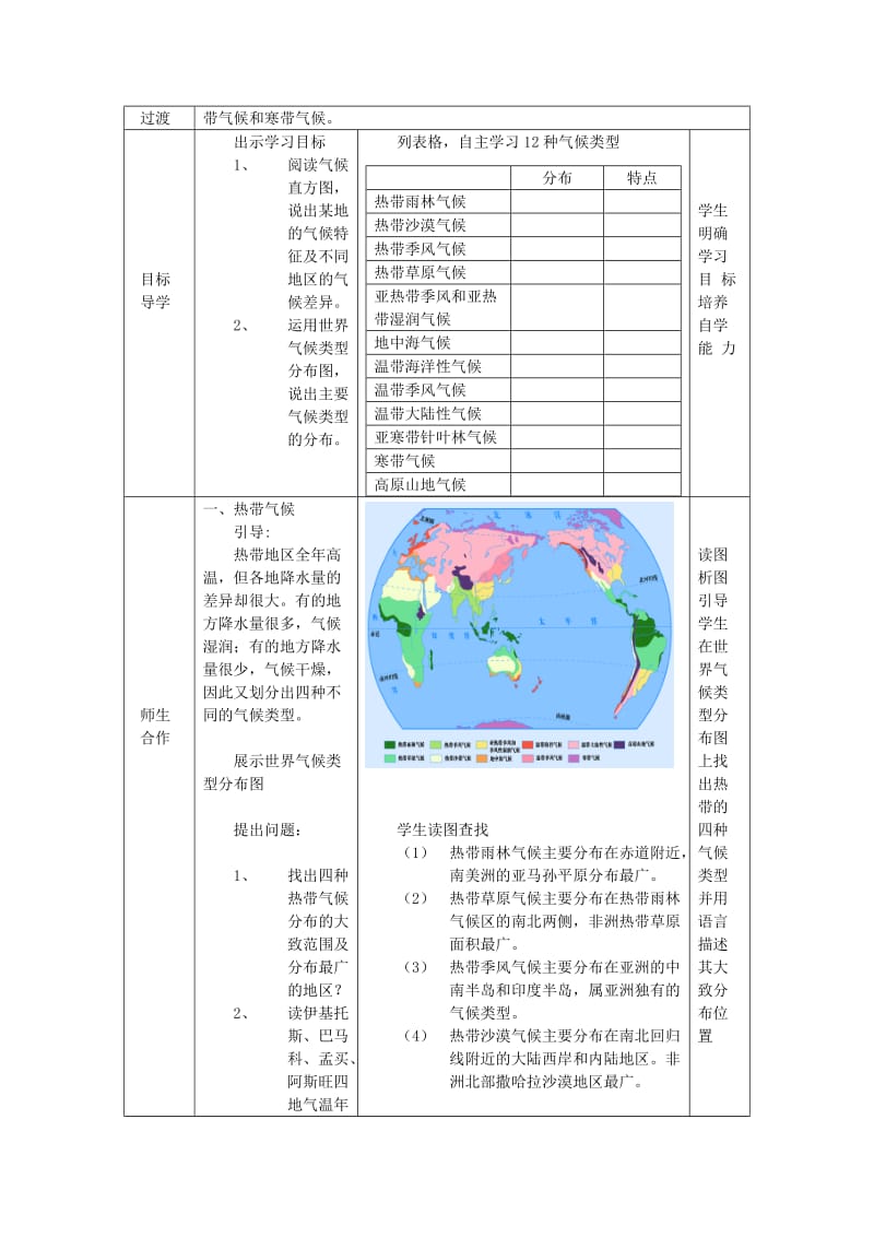 2019-2020年七年级地理上册 4.4 世界的气候（第2课时）教案 （新版）商务星球版.doc_第2页