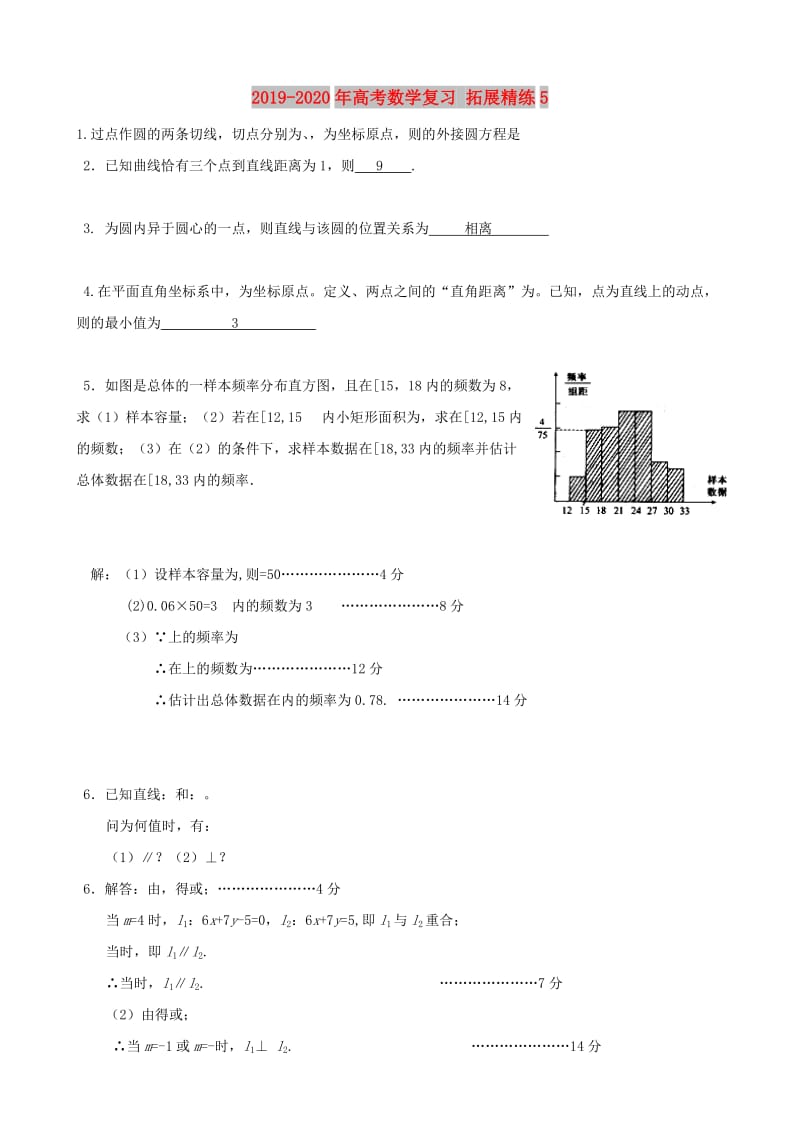 2019-2020年高考数学复习 拓展精练5.doc_第1页