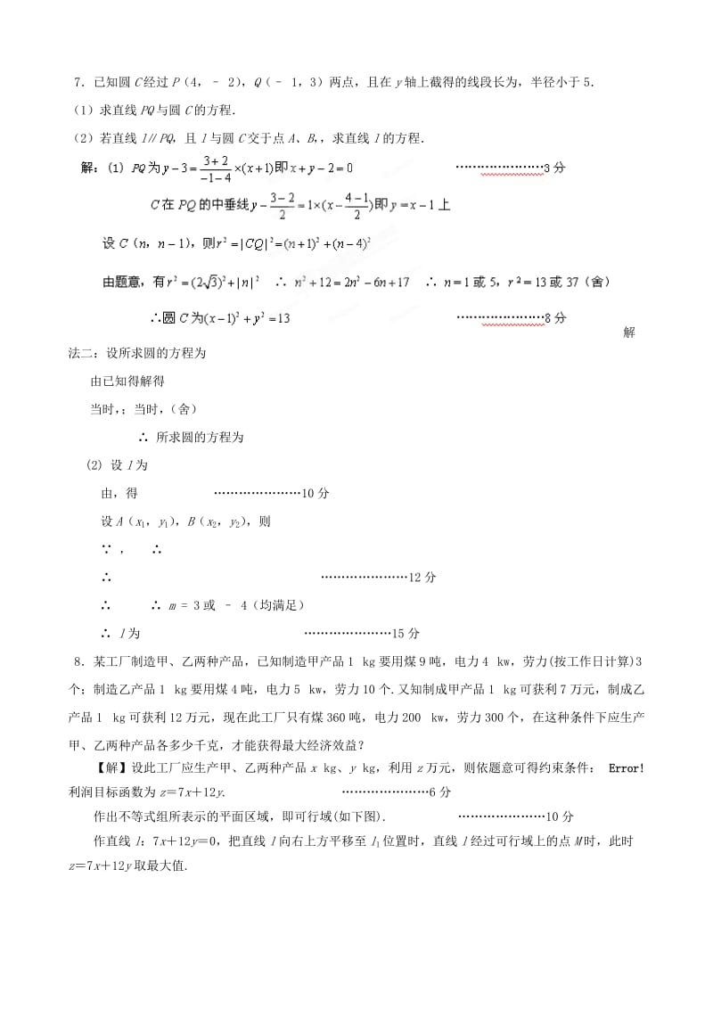2019-2020年高考数学复习 拓展精练5.doc_第2页