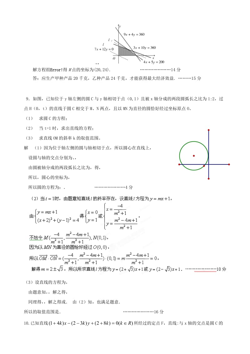 2019-2020年高考数学复习 拓展精练5.doc_第3页