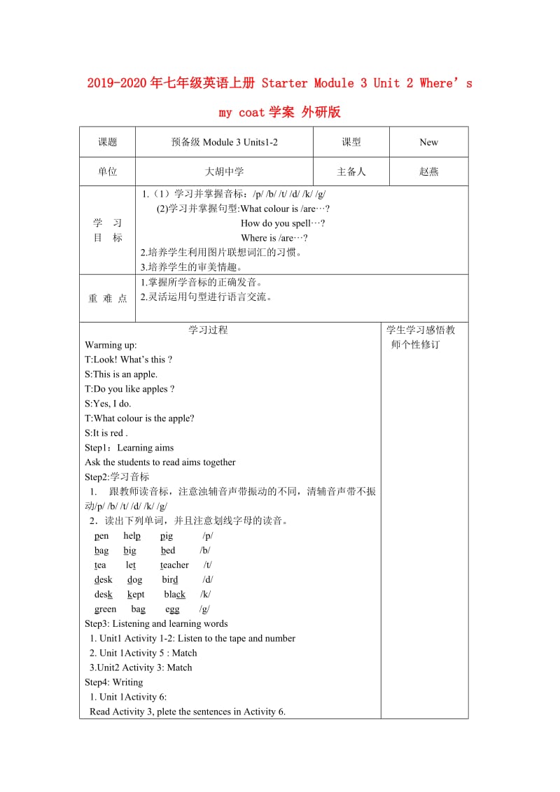 2019-2020年七年级英语上册 Starter Module 3 Unit 2 Where’s my coat学案 外研版.doc_第1页