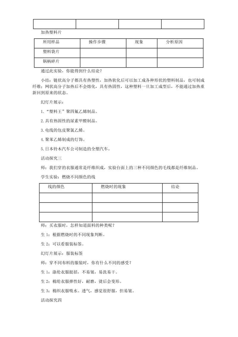 2019-2020年九年级化学合成橡胶和有机合成材料教案 粤教版.doc_第2页