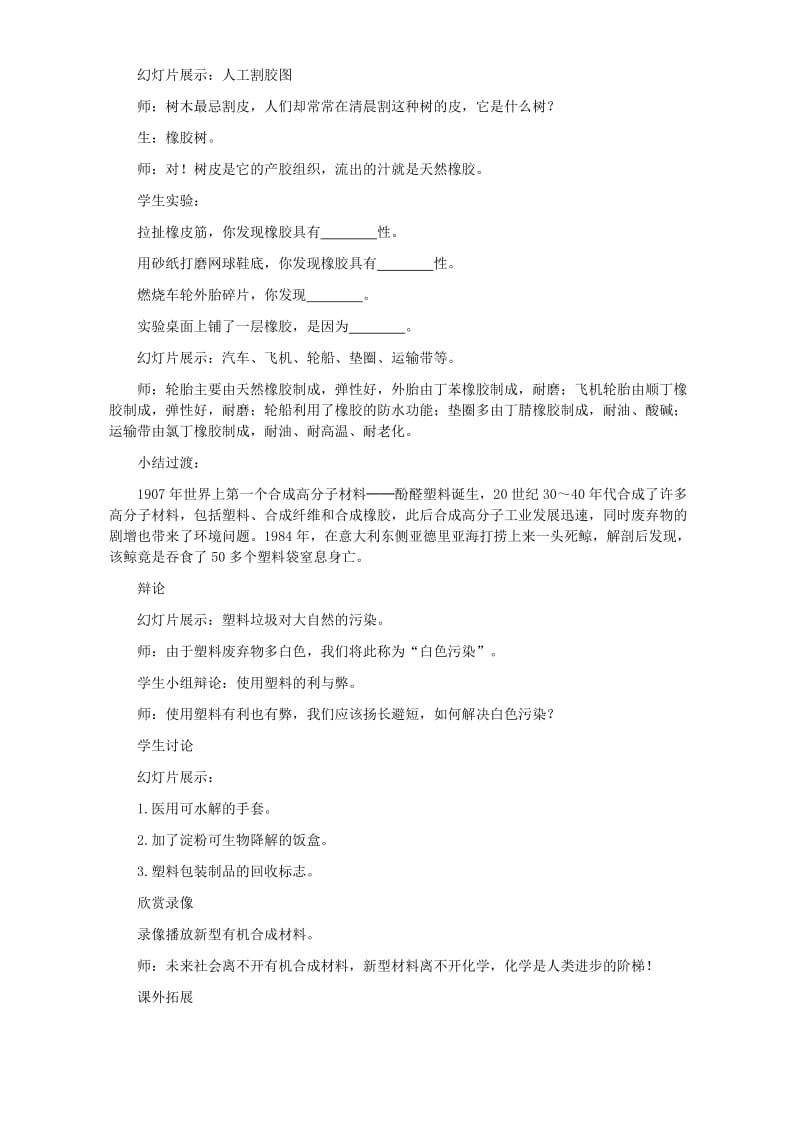 2019-2020年九年级化学合成橡胶和有机合成材料教案 粤教版.doc_第3页