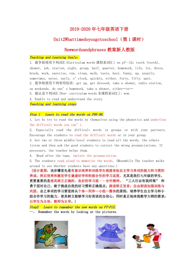 2019-2020年七年级英语下册Unit2Whattimedoyougotoschool（第1课时）Newwordsandphrases教案新人教版.doc_第1页