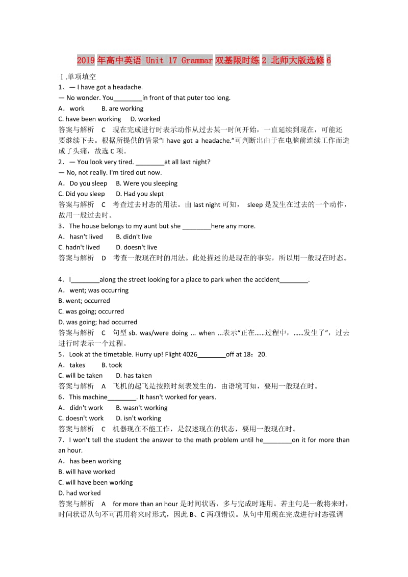 2019年高中英语 Unit 17 Grammar双基限时练2 北师大版选修6.doc_第1页