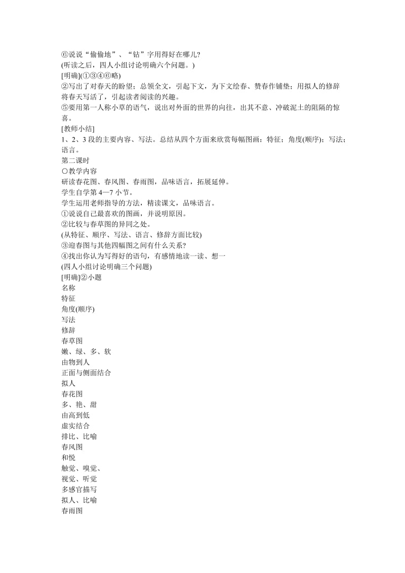 2019-2020年七年级语文上册 11春（方案B）教学设计 新人教版.doc_第2页