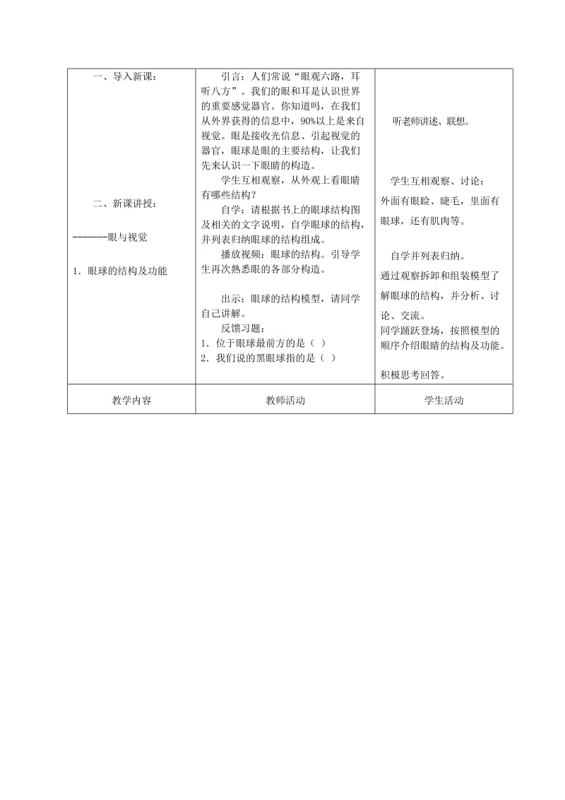 2019-2020年七年级生物下册 12.3 人体感知信息（第1课时）教学案（无答案）（新版）苏教版.doc_第2页