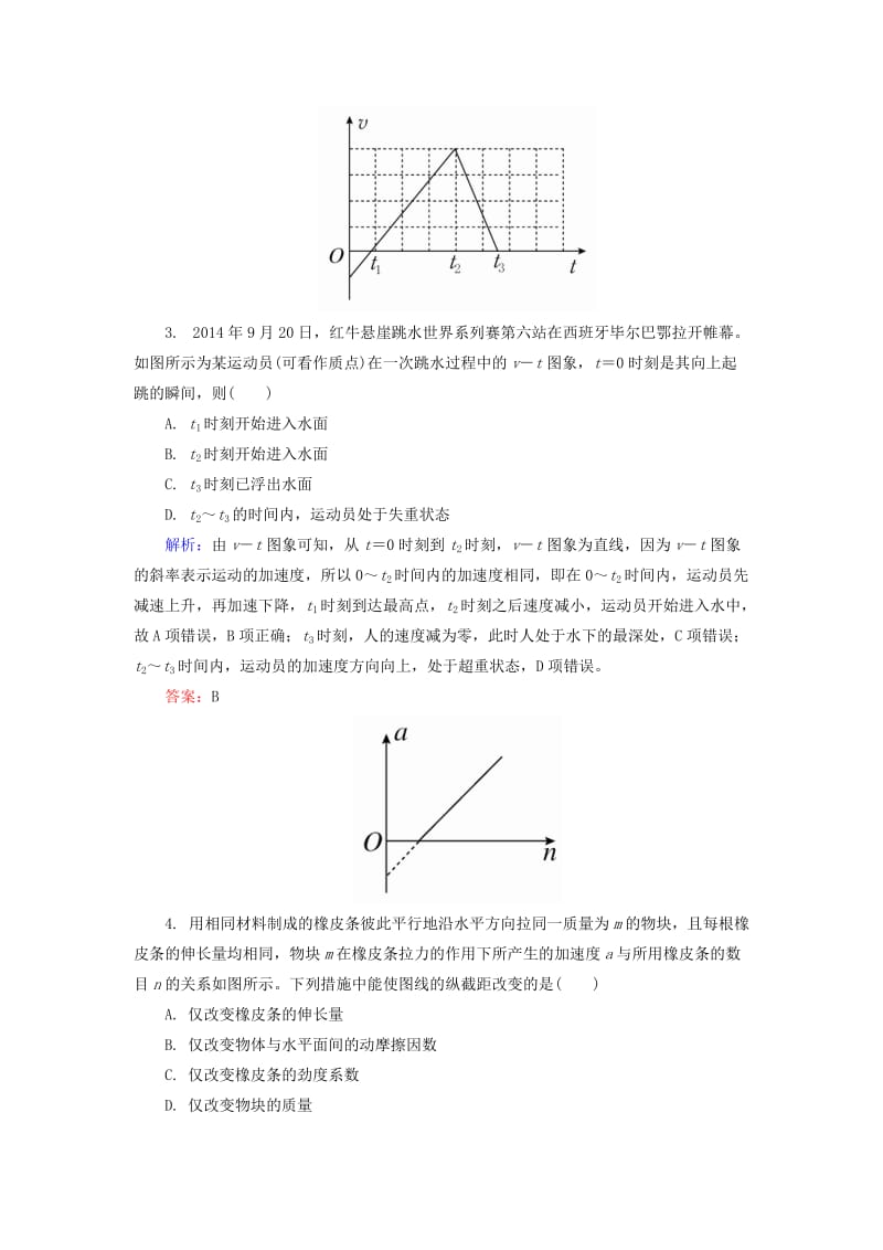 2019-2020年高考物理一轮总复习 3.3牛顿运动定律的综合应用限时规范特训.doc_第2页