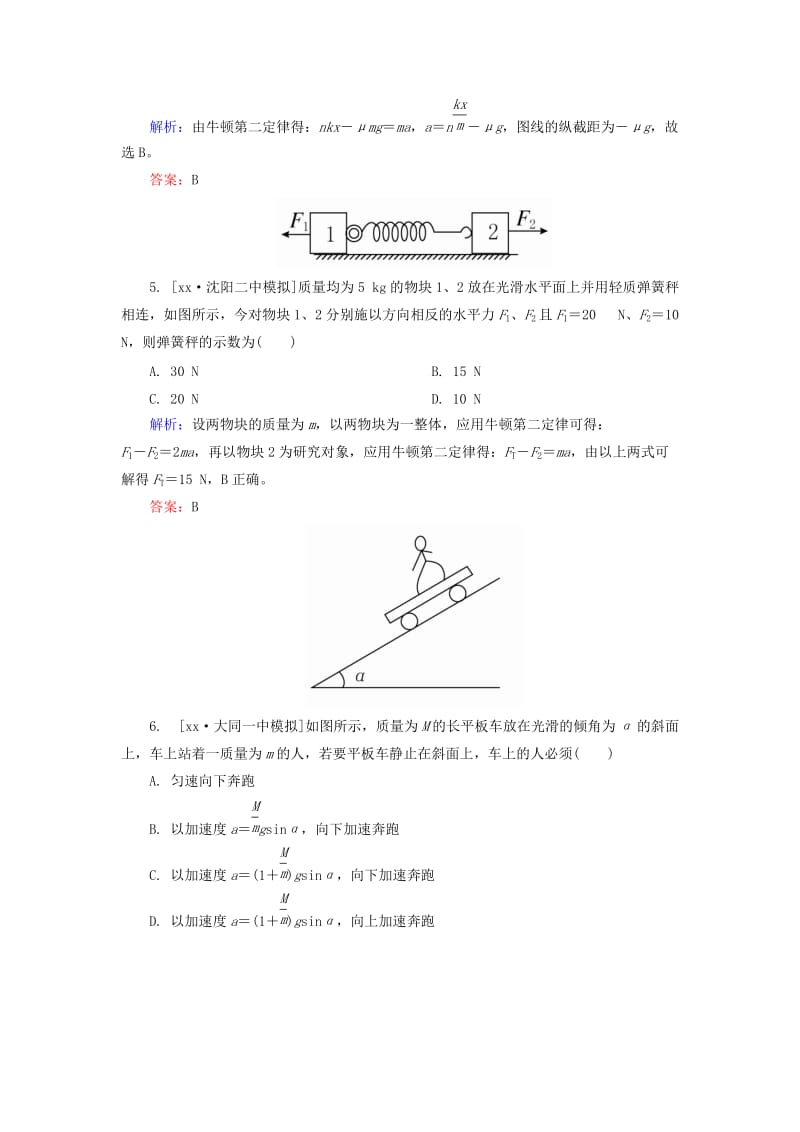 2019-2020年高考物理一轮总复习 3.3牛顿运动定律的综合应用限时规范特训.doc_第3页