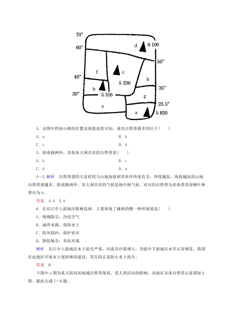 2019年高中地理 第五章 自然地理环境的整体性与差异性单元测评 新人教版必修1.doc_第2页