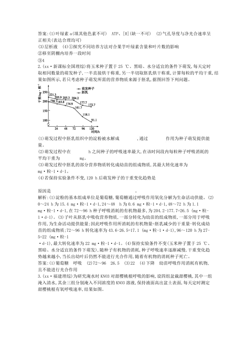 2019年高考生物总复习 大题冲关集训（一）A套.doc_第2页