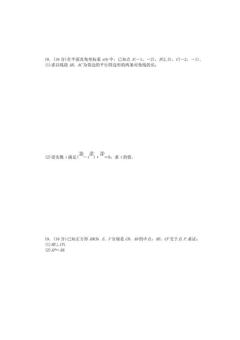 2019年高中数学 第2章 平面向量章末检测（A）苏教版必修4.doc_第3页