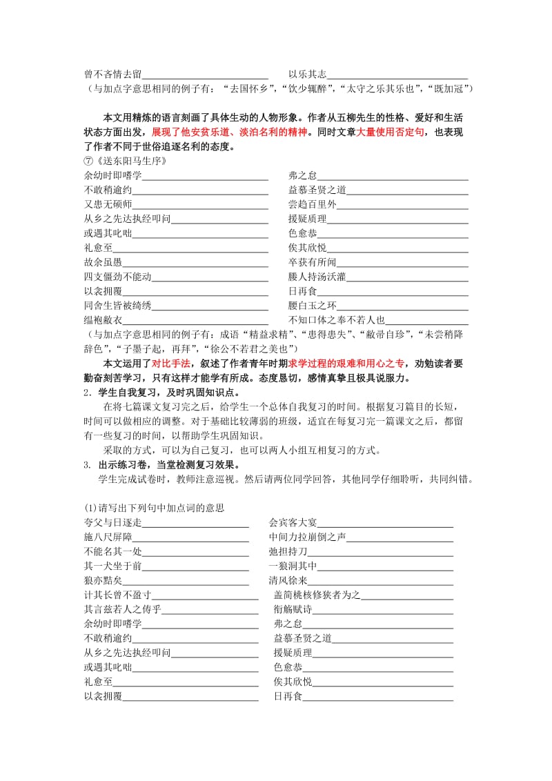 2019-2020年中考语文专题复习 写人叙事类文言文 教案 人教新课标版.doc_第3页