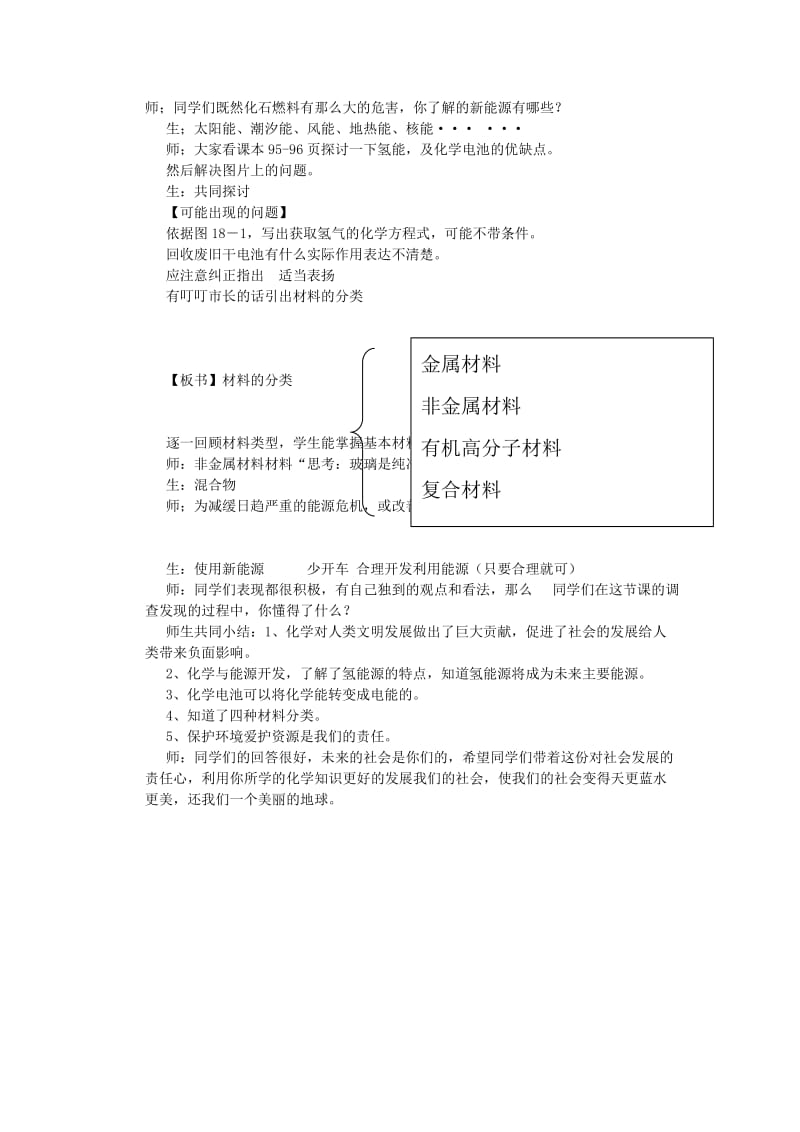 2019-2020年九年级化学《化学与社会发展》复习导学案 新人教版.doc_第2页