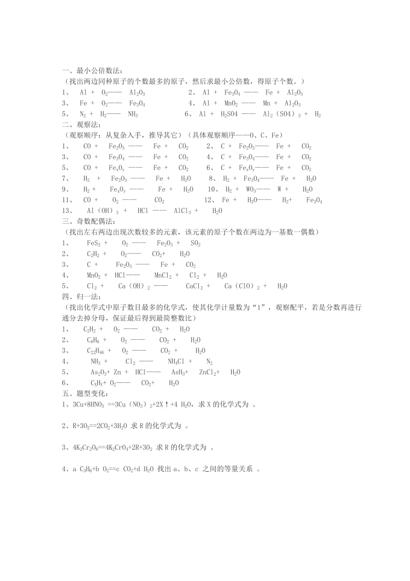 2019-2020年九年级化学上册 方程式配平常用方法及专项练习导学案 新人教版.doc_第3页