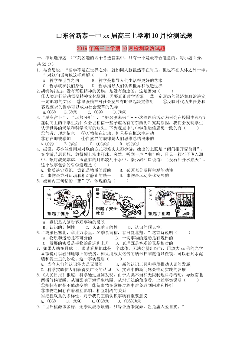 2019年高三上学期10月检测政治试题.doc_第1页