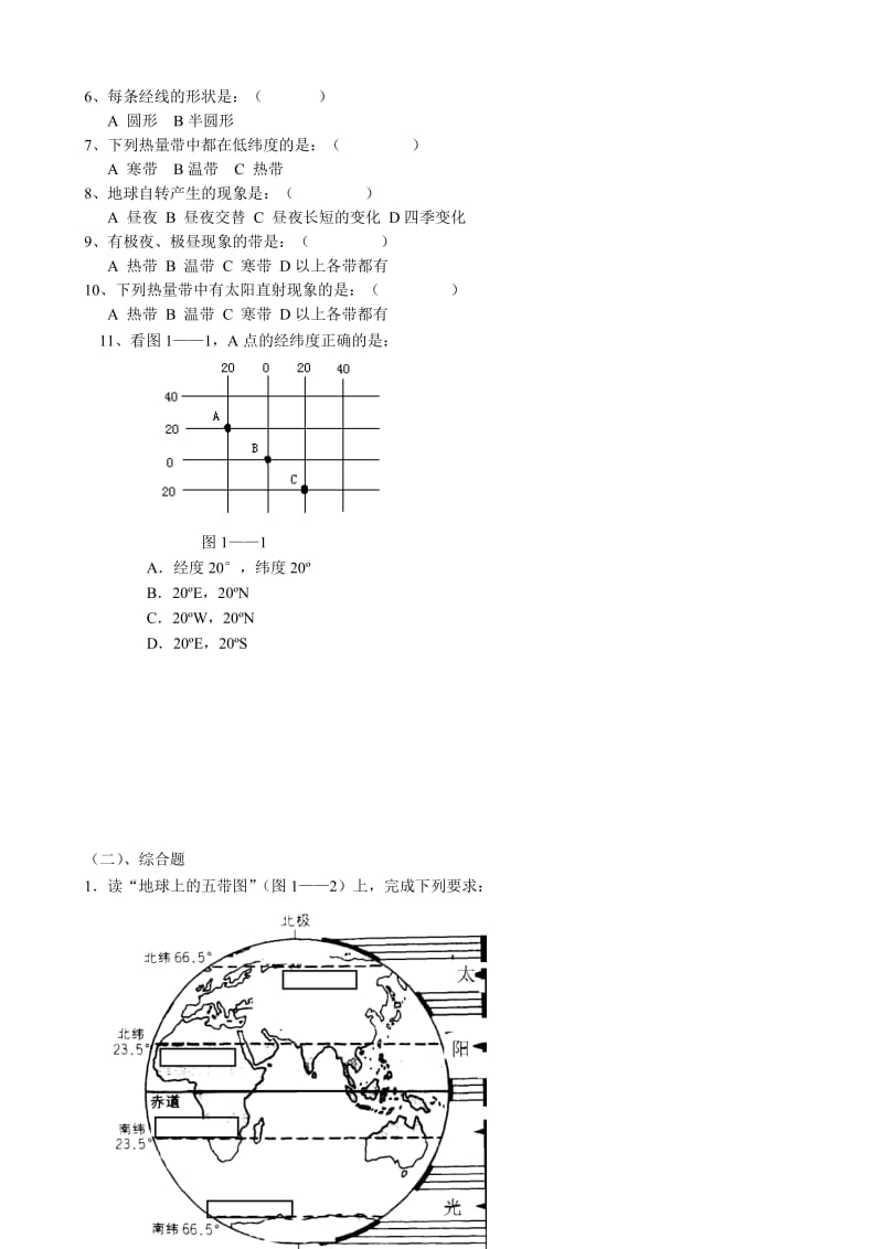 2019-2020年七年级地理地球和地球仪教案2 新课标 人教版.doc_第2页