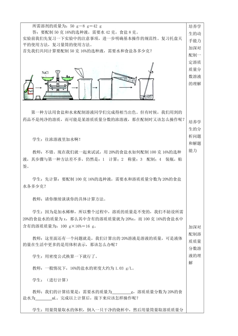 2019-2020年九年级化学下册 实验活动5 一定溶质质量分数的氯化钠溶液的配制教案 （新版）新人教版.doc_第2页