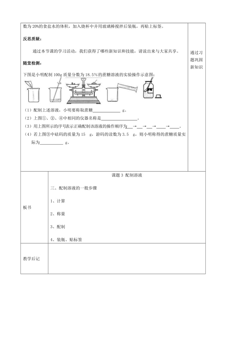 2019-2020年九年级化学下册 实验活动5 一定溶质质量分数的氯化钠溶液的配制教案 （新版）新人教版.doc_第3页