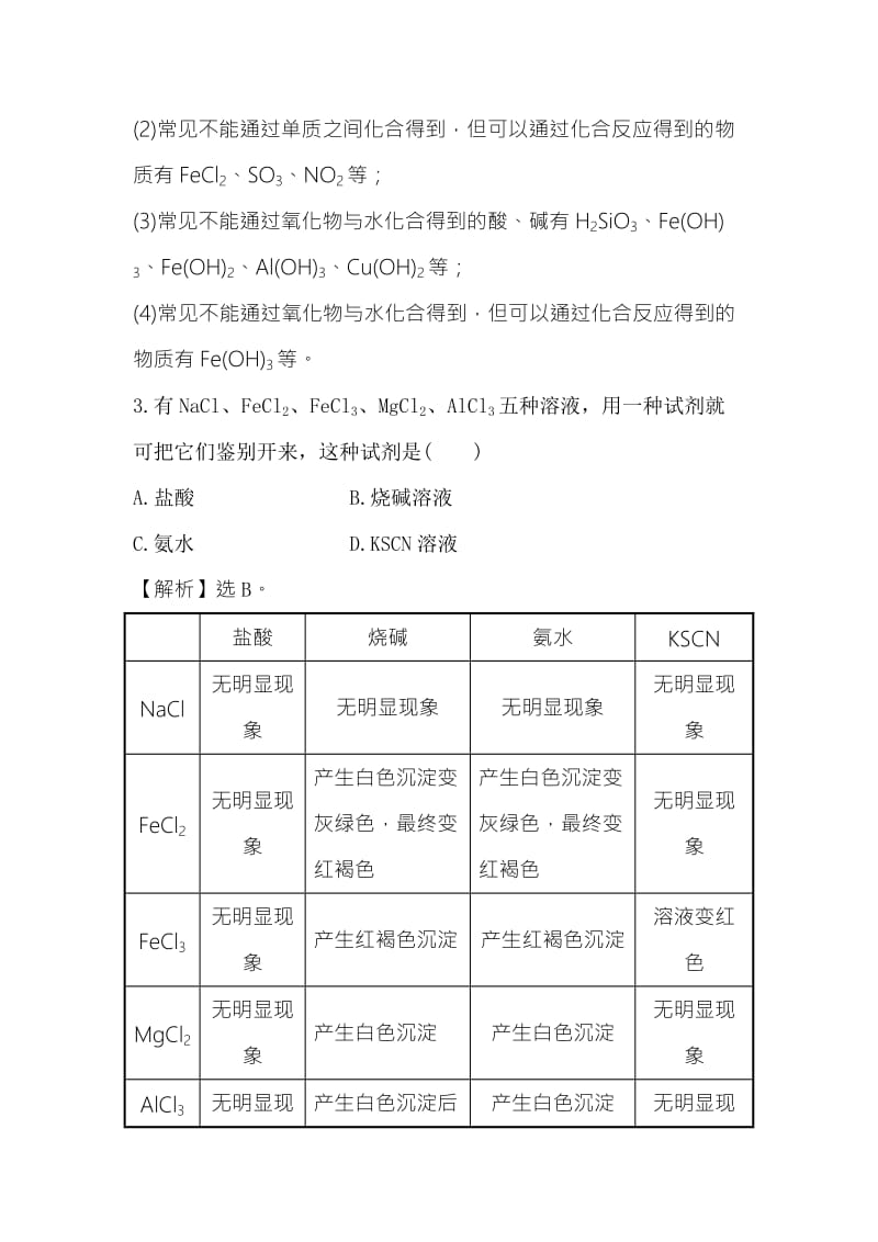 2019-2020年高考（人教版全国通用）化学一轮复习高效演练08含答案.doc_第2页