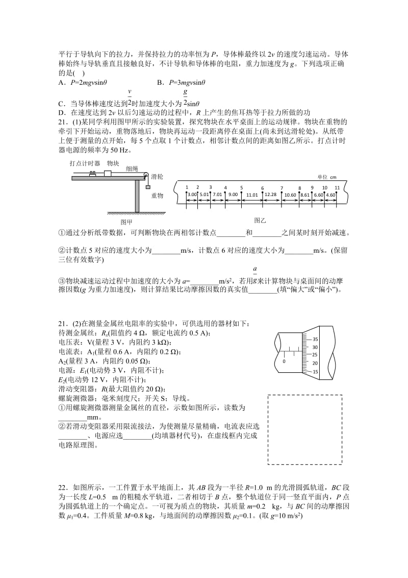 2019年高考试题——物理（山东卷）重绘版.doc_第2页