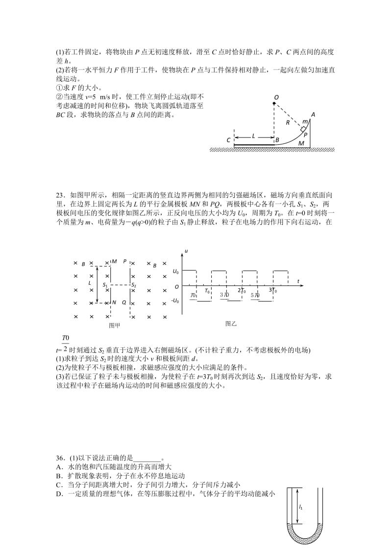 2019年高考试题——物理（山东卷）重绘版.doc_第3页