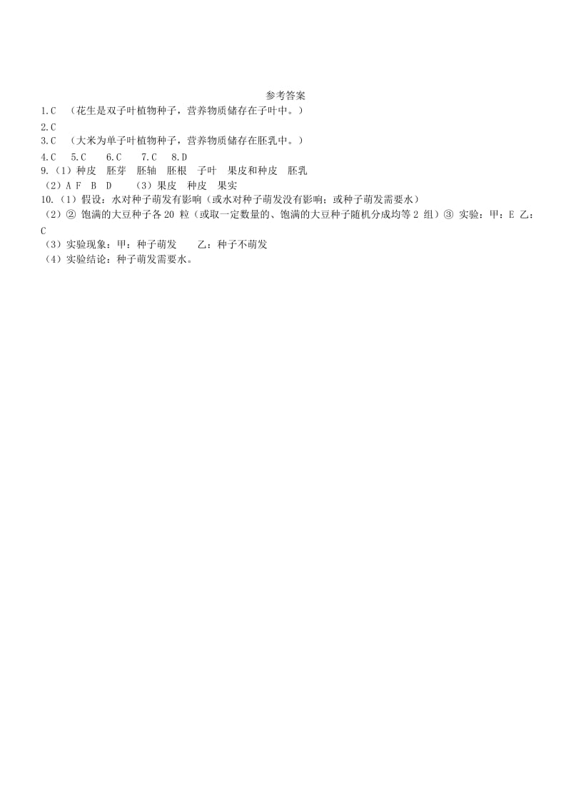 2019-2020年七年级生物上册3.6.1种子萌发形成幼苗同步练习新版北师大版.doc_第2页