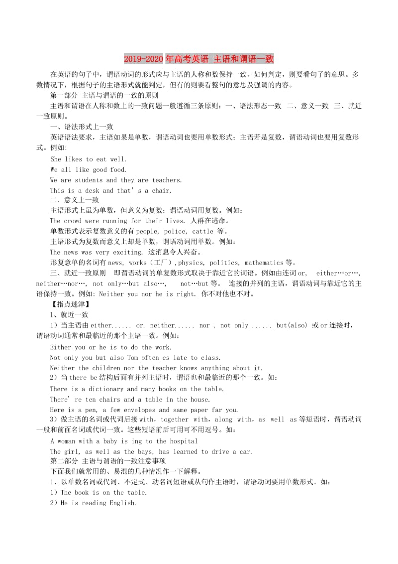 2019-2020年高考英语 主语和谓语一致.doc_第1页