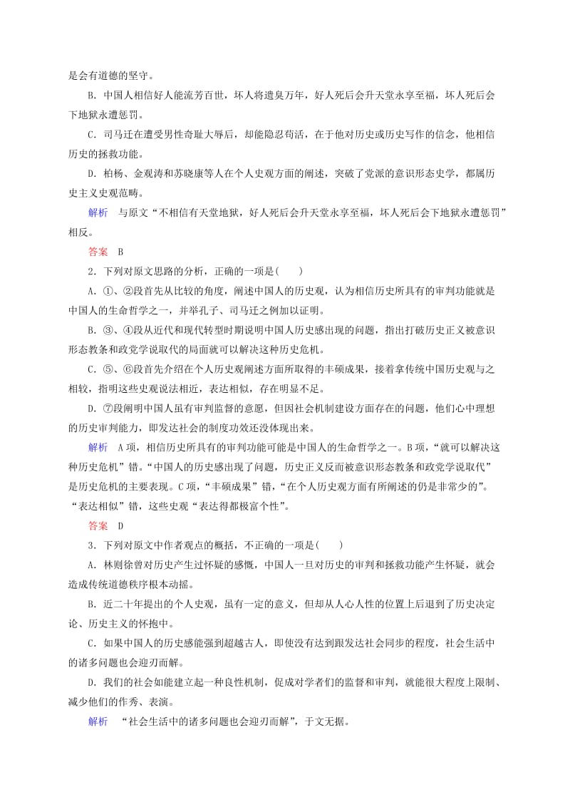 2019年高考语文 重组仿真模拟卷(三).doc_第2页