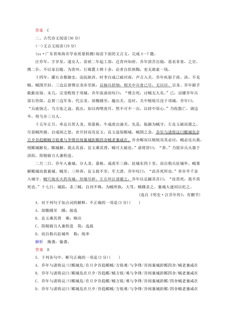 2019年高考语文 重组仿真模拟卷(三).doc_第3页