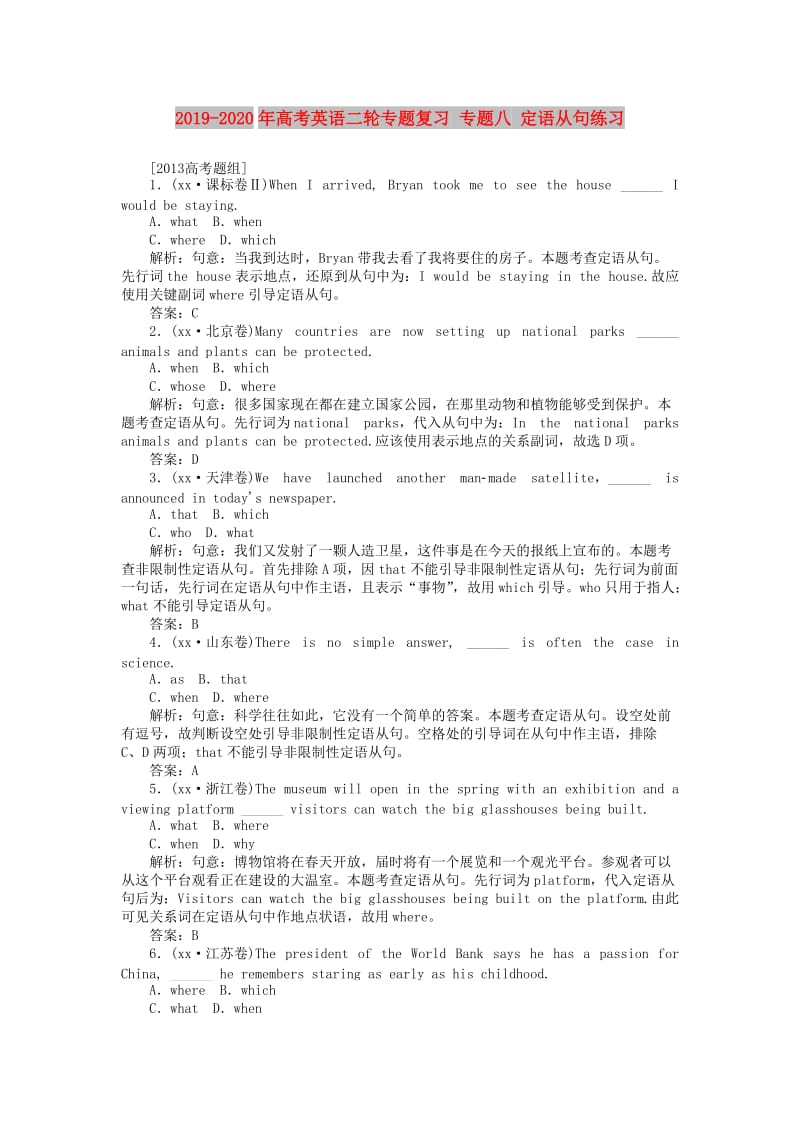 2019-2020年高考英语二轮专题复习 专题八 定语从句练习.doc_第1页