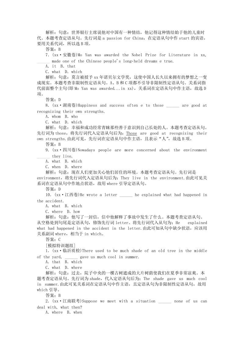 2019-2020年高考英语二轮专题复习 专题八 定语从句练习.doc_第2页