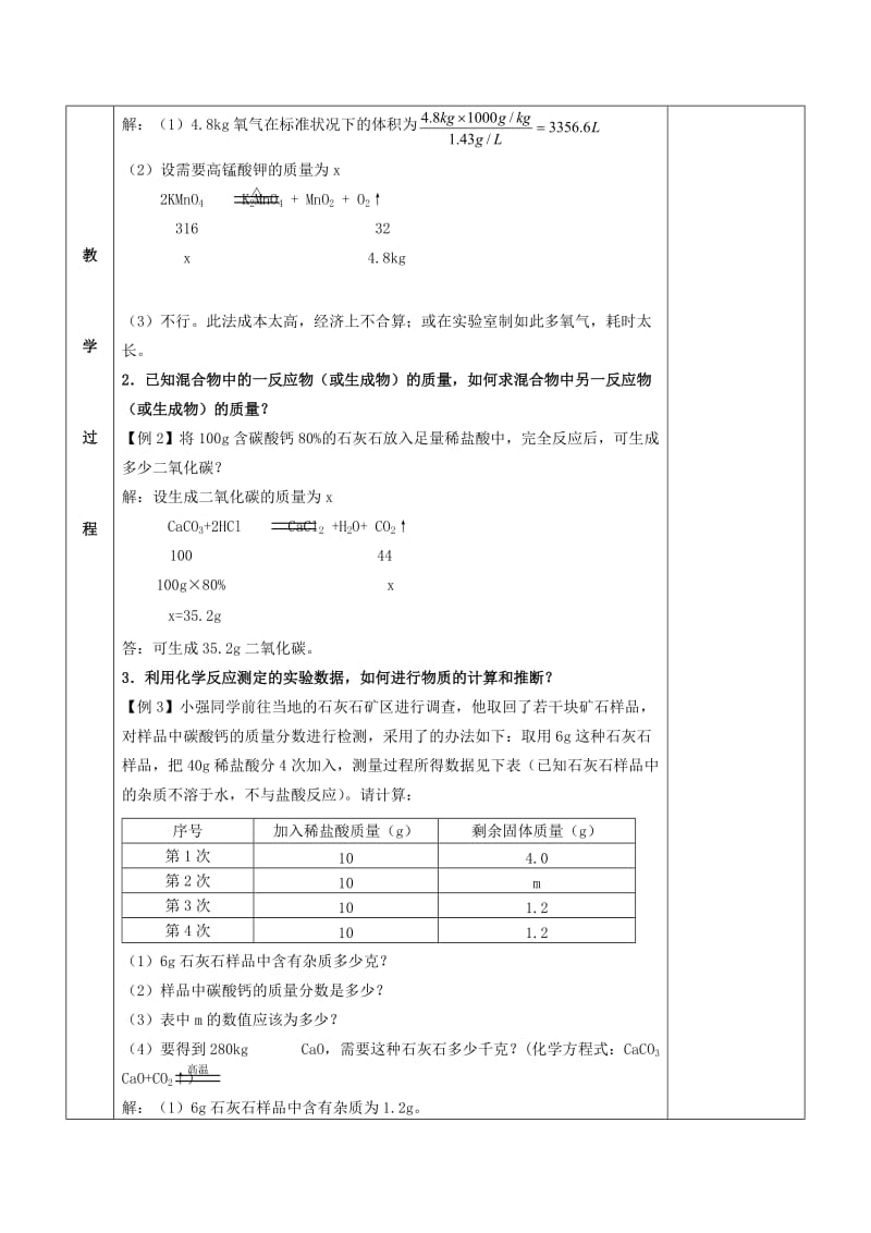 2019-2020年九年级化学全册 第四章 认识化学变化 4.3 化学方程式的书写与应用教案4 （新版）沪教版.doc_第2页