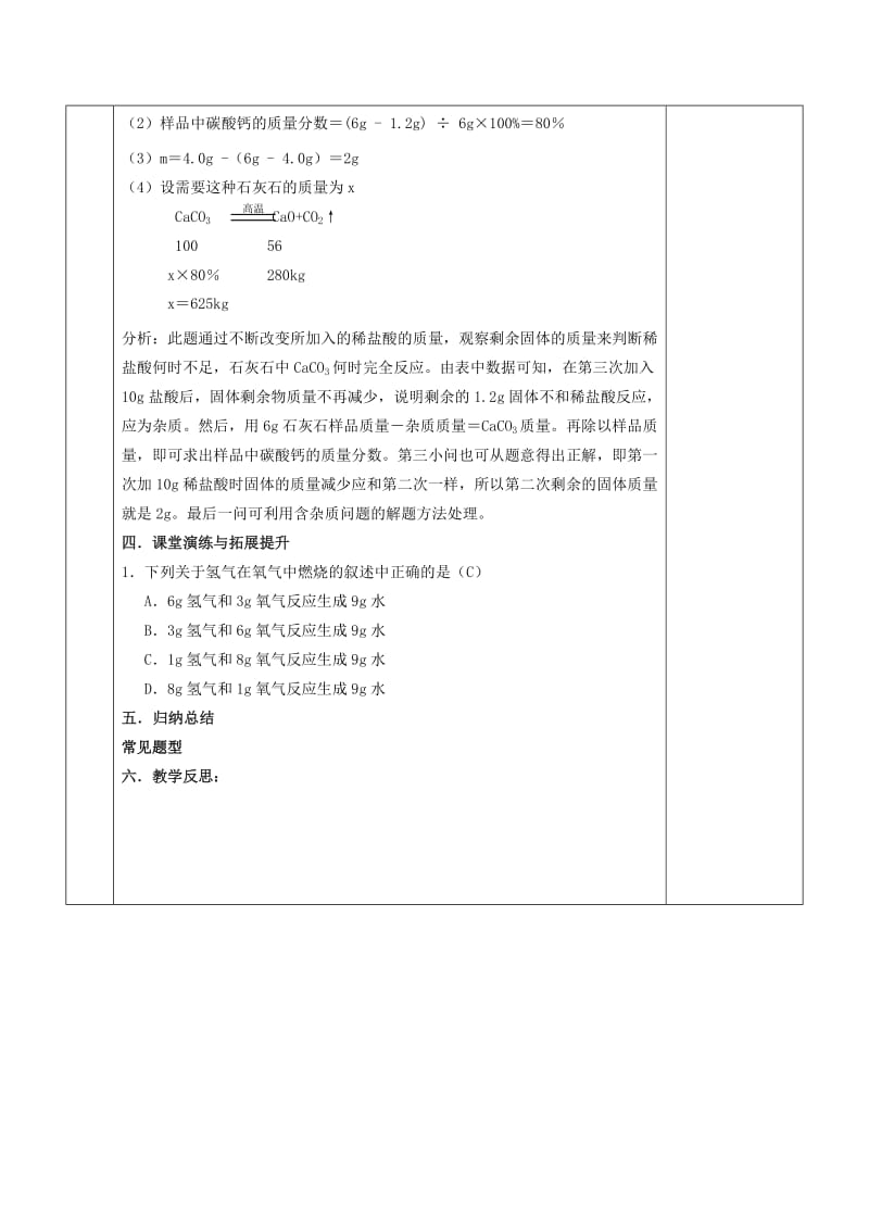 2019-2020年九年级化学全册 第四章 认识化学变化 4.3 化学方程式的书写与应用教案4 （新版）沪教版.doc_第3页