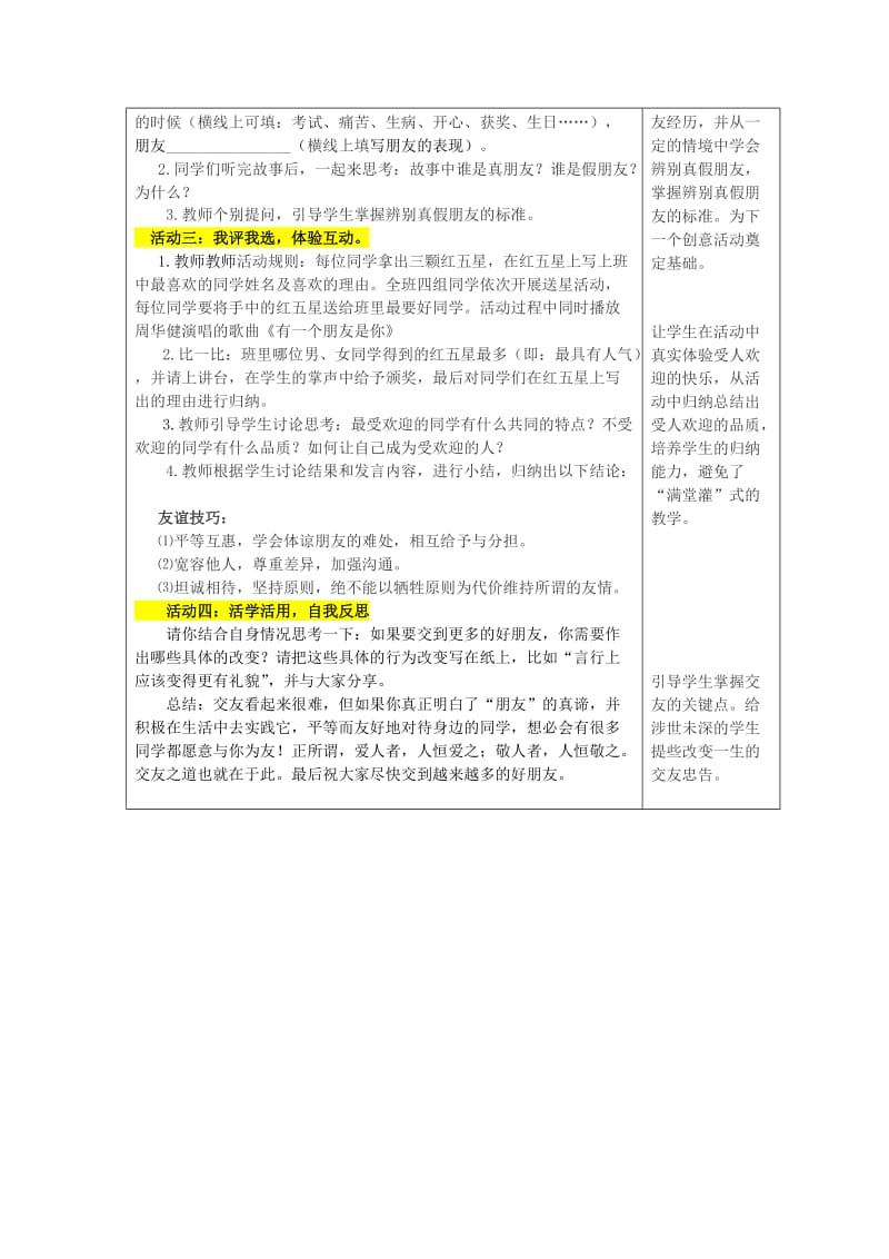 2019-2020年七年级语文上册 第二单元 综合性学习《有朋自远方来》教学案 （新版）新人教版.doc_第2页