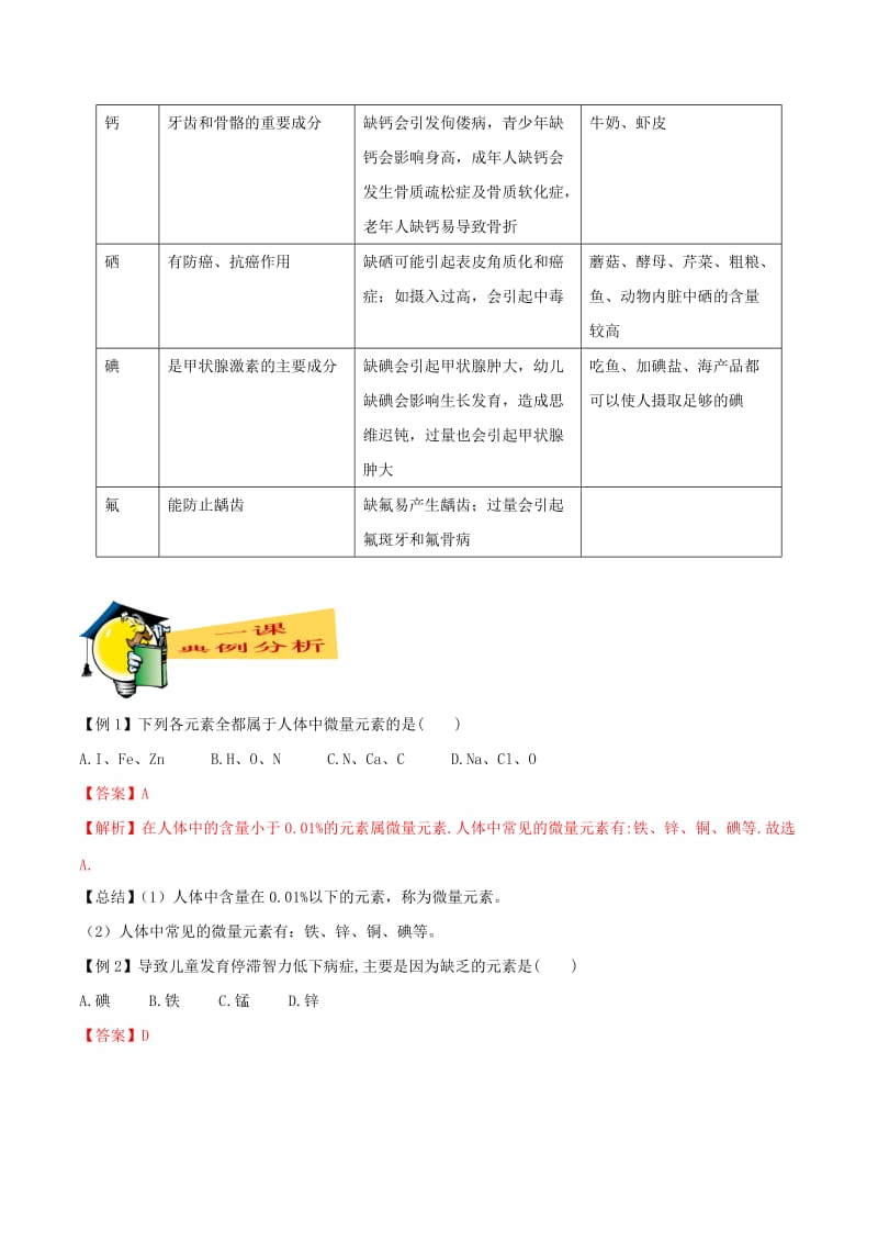 2019-2020年九年级化学下册一课一测12化学与生活12.2化学元素与人体降试题新版新人教版.doc_第3页