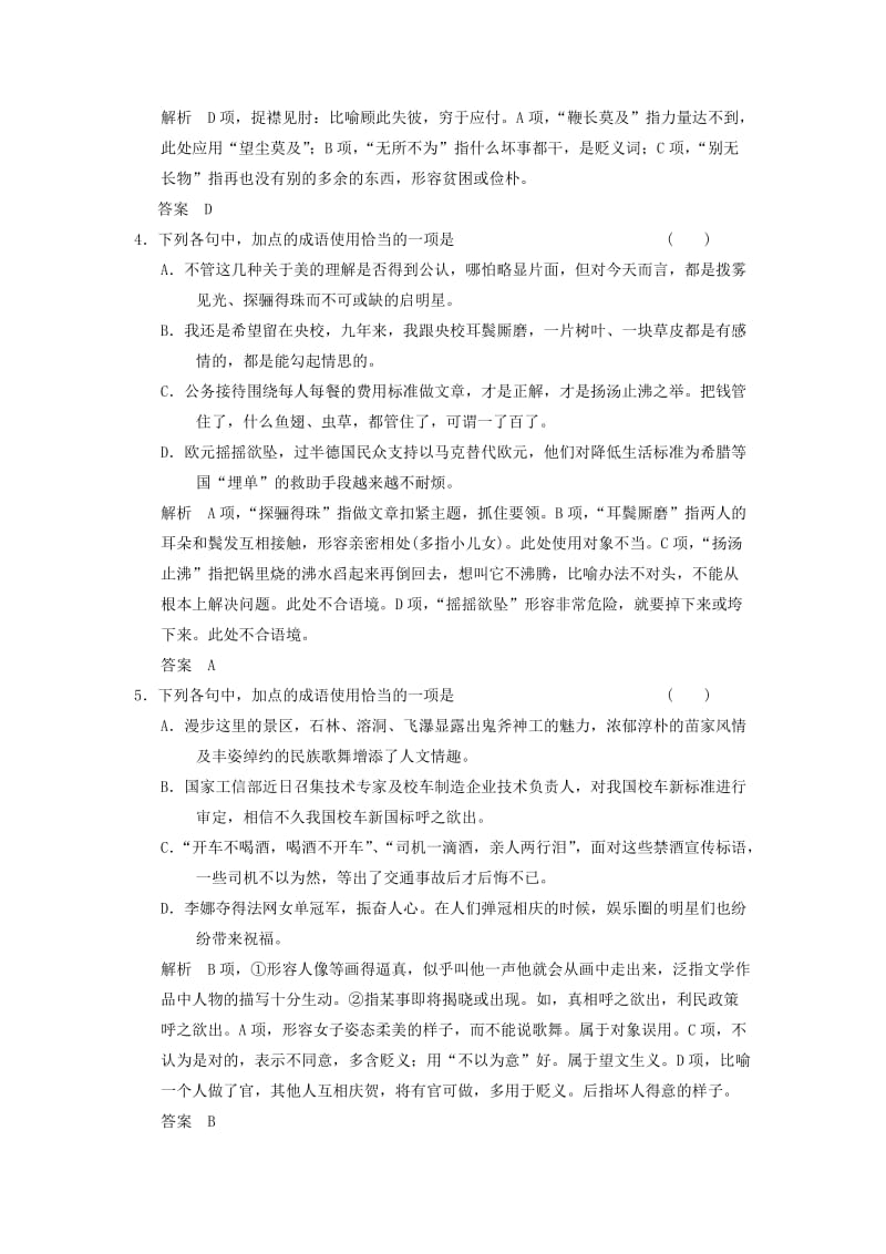 2019-2020年高考语文大一轮复习 语言基础知识 正确使用成语（一）练习.doc_第2页