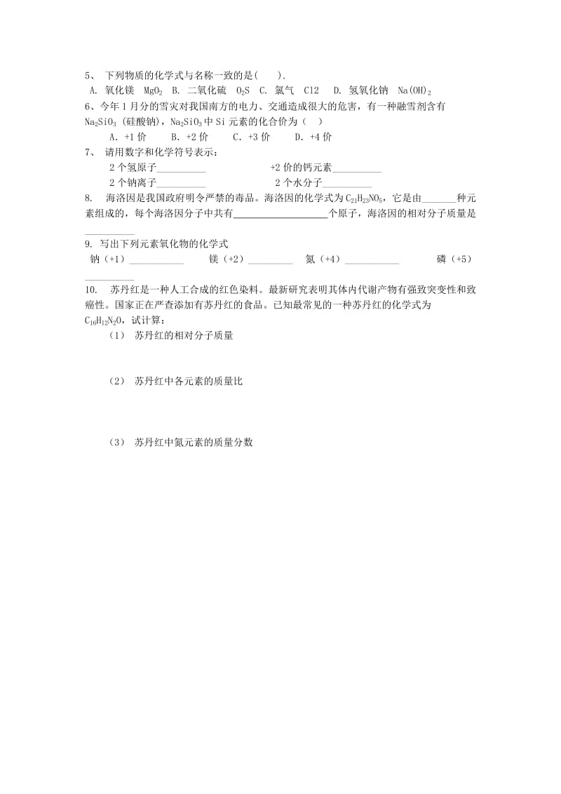 2019-2020年九年级化学下册《物质构成的奥秘》复习导学案 新人教版.doc_第3页