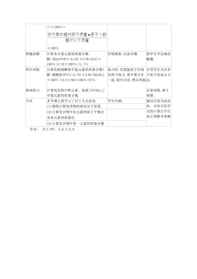 2019-2020年九年级化学全册《物质的组成》教案 沪教版.doc_第3页