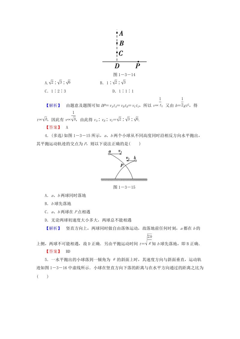 2019年高中物理 1.3 平抛运动课后知能检测 教科版必修2.doc_第2页