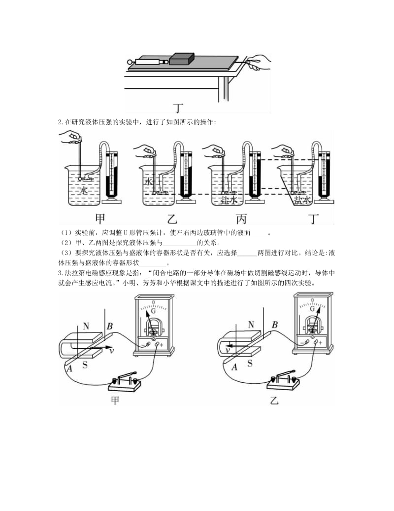 2019-2020年中考物理专题复习6 实验探究题提升训练（B）.doc_第2页