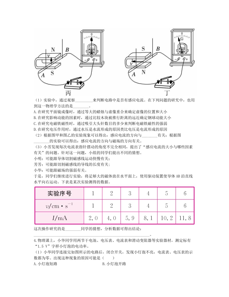 2019-2020年中考物理专题复习6 实验探究题提升训练（B）.doc_第3页