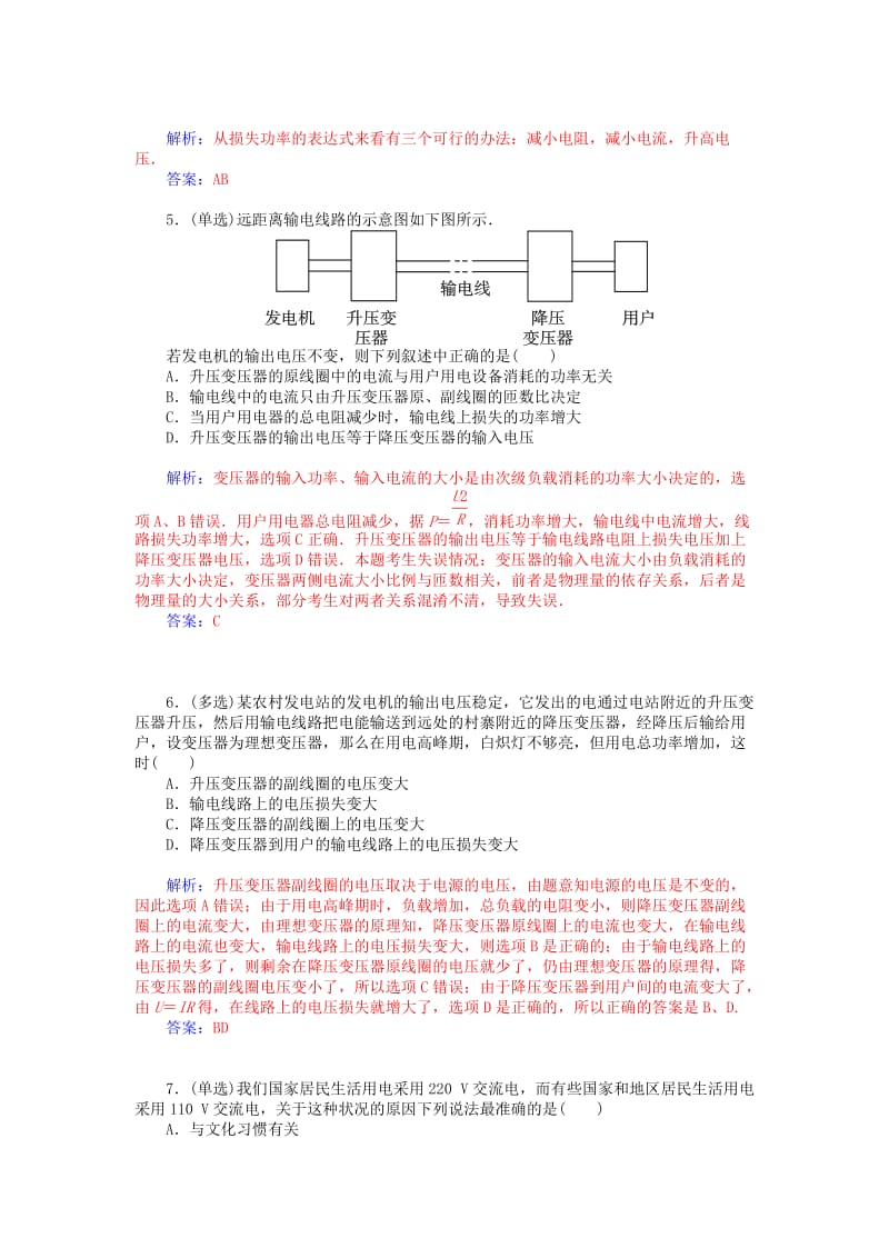 2019年高中物理 第五节 高压输电同步检测试题 新人教版选修1-1 .doc_第2页