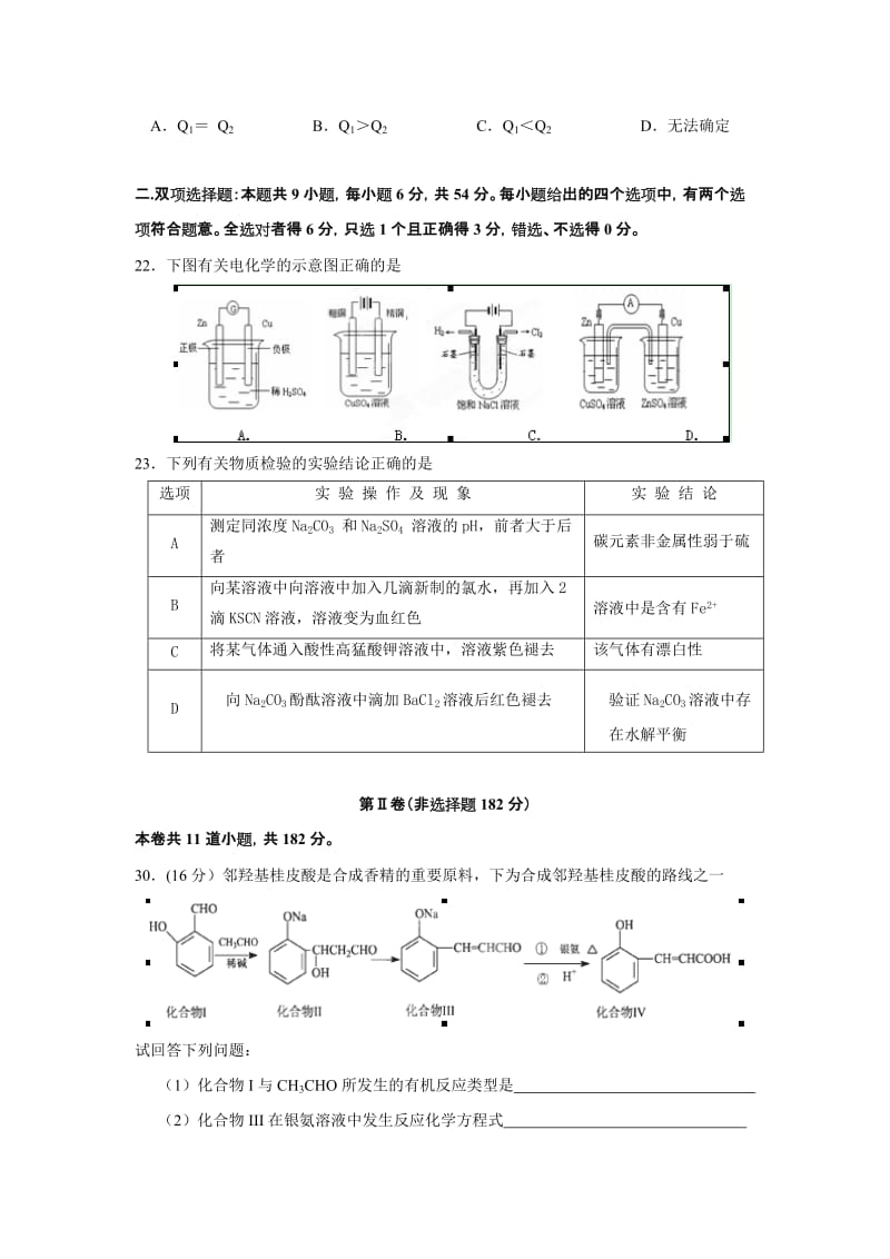 2019年高三第二次模拟考试化学试题.doc_第2页