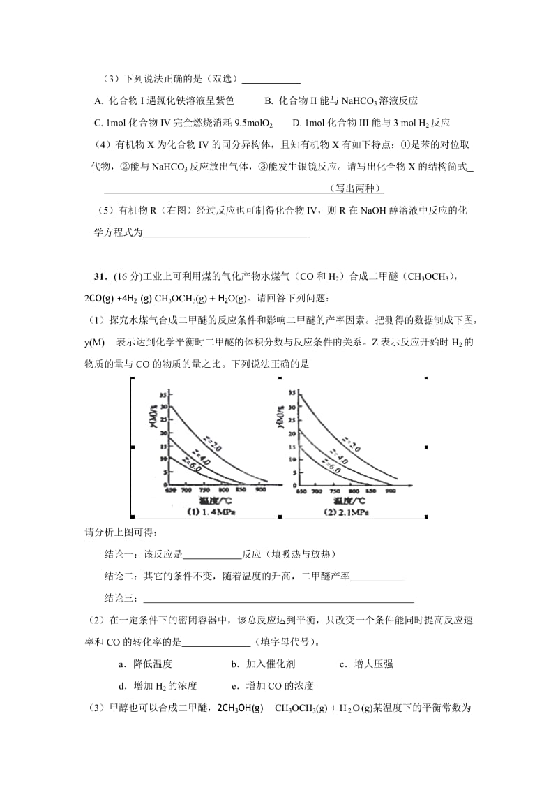 2019年高三第二次模拟考试化学试题.doc_第3页