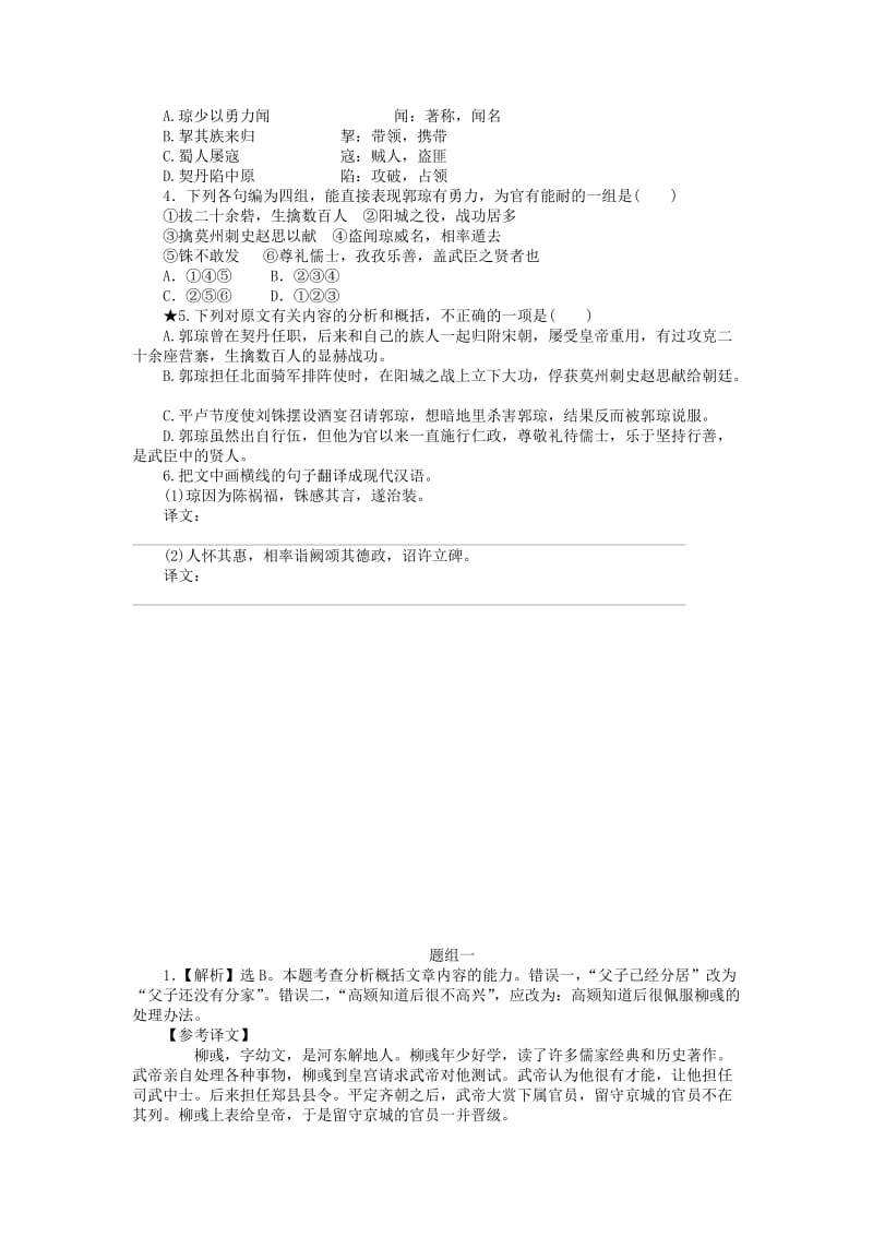 2019年高考语文二轮复习 板块2专题一（五）概括和分析原文有关内容精题演练对点巩固 苏教版.doc_第3页